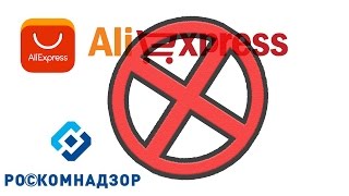 Не открывается корзина AliExpress 2016