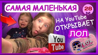 СМЕШНОЕ ВИДЕО! МАЛЫШКА ОТКРЫВАЕТ ЛОЛ!