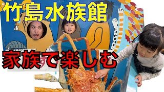 ドン・キホーテもビックリ‼️ 竹島水族館のポップは最高！小さな水族館だけど内容がビックで最高のスポット！！！