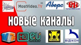 Новые каналы на спутнике Amos-7 4W. Региональные спутниковые каналы DVB-S2.