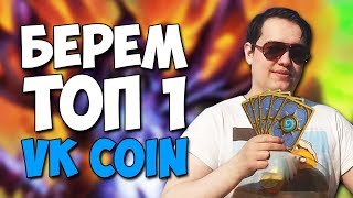 ГОЛОВАЧ ФАРМИТ VK COIN / Golovach ВЫЛОЖИЛ НОВОЕ ФОТО / Lena Golovach Stream