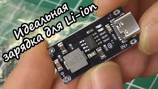 Идеальная зарядка для Li-ion, IP2312