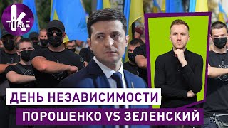 "Вой националистов": что не так с Днем независимости от Зеленского? - #57 Глеба и зрелищ