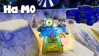 ТАНКИ ОНЛАЙН - БЕРУ ГОЛД НА МО! НОВОГОДНИЕ КОНТЕЙНЕРЫ!!!