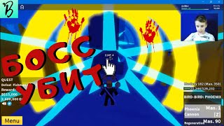 УБИЛ ВОДЯНОГО БОССА В БЛОК ПИС  РОБЛОКС! ОБНОВЛЕНИЕ В ROBLOX  BLOXPIECE
