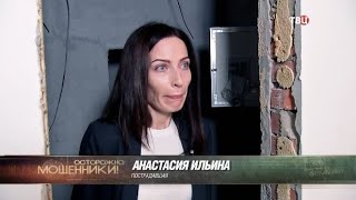 Ремонтный рэкет. Осторожно, мошенники!