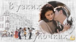 В узких улочках - Проект ProShow Producer