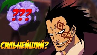 Драгон Сильнейший? I One Piece I Обзор I Теория