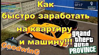 МТА Province [Провинция]. Как быстро заработать!