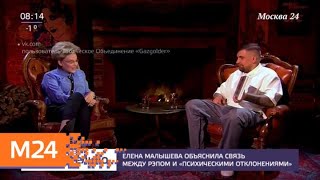 Елена Малышева объяснила связь между рэпом и психическими отклонениями - Москва 24