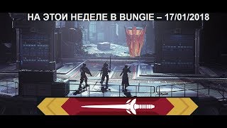 Destiny 2 Будущее Destiny 2\Изменения оружия(Винтовки\снайперки\автоматы)