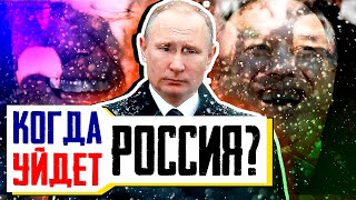Когда уйдет Россия? Манифест от нашего столика к вашему. Издание Politico