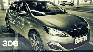 Test-drive New Peugeot 308 (2015) | Тест-драйв нового Пежо 308