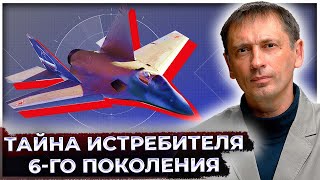 Русские перепрыгивают "пятёрку"? Академик раскрыл тайну истребителя шестого поколения