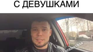 КАК НАДО ЗНАКОМИТЬСЯ с девушкой на улице | РЖАКА юмор | баян