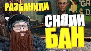Fallout 76: РАЗБАНИЛИ АККАУНТ? ПРОВЕРЯЙТЕ СВОИ АККАУНТЫ, РАЗБАН В ПРЯМОМ ЭФИРЕ #НЕДЮПЕР