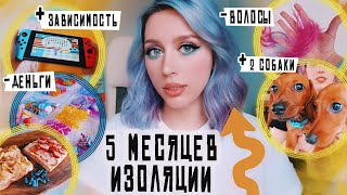 Пережила КАРАНТИН / #МОЯНЕДЕЛЯ