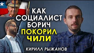 В Чили "Пиночет 2" проиграл выборы социалисту. Что дальше? Кирилл Рыжанов