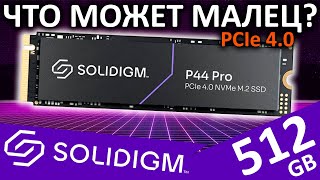 Самый малый из семьи - обзор SSD Solidigm P44 Pro 512GB (SSDPFKKW512H7X1)