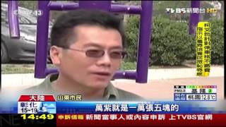 【TVBS】要車要房！鈔票「秤斤兩」　 陸農村天價聘金