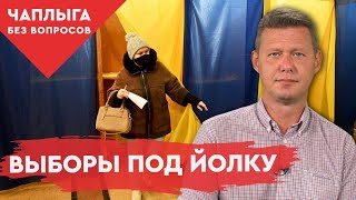 Досрочные выборы под Новый год. На что пойдет Зеленский ?