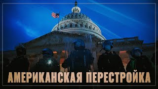 Пушной зверек все ближе. Будни США или картина маслом