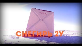 Палатка "Снегирь 2У" Сборка/разборка