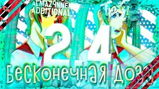 ГОЛЫЙ СЕМЁН НА ПЛЯЖЕ ▬ "Бесконечная Доза" #2.4 /Бесконечное лето//Everlasting Summer/