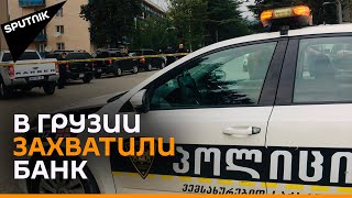 Спецоперация в Кварели по освобождению заложников в филиале банка
