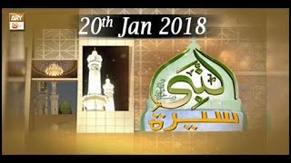 Seerat Un Nabi (S.A.W.W) - Topic - Aurat Ka Maqam - ARY Qtv