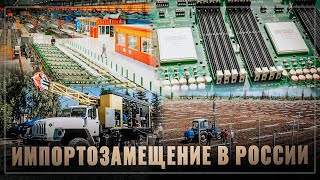 Тихо и без лишнего шума! За май реализовано 16 проектов импортозамещения!