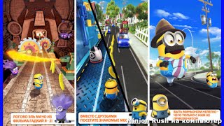 Гадкий Я! Minion Rush! Серия 146! Гонка миньонов! Уровень 4! Игра Миньоны или Миньон Раш