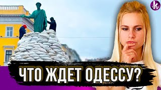 Будет ли наступление на Одессу? Прогноз