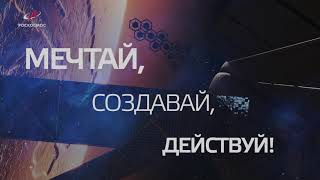 Тематическая смена «Профильные техноотряды - 2020» в ВДЦ «Орленок»