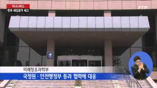 어나니머스 "한국 정부 공격하겠다" 해킹 예고 / YTN