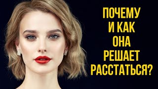 3 этапа в отношениях | Эволюция женщин в отношениях: от поиска до расставания | Бросила девушка