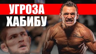 Новая УГРОЗА Хабибу в ЮФС / Вот ради кого вернется Хабиб Нурмагомедов