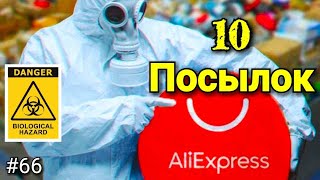 РАСПАКОВКА ПОСЫЛОК АЛИЭКСПРЕСС 2020 #66 ( Коронавирус и посылки из Китая)