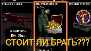 TACTICOOL.НАБОР ОСНОВАТЕЛЯ , СТОИЛ ЛИ БРАТЬ??!