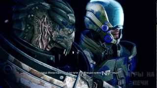 Mass Effect 3 Прохождение / (ч.76 Ардат - Якши)