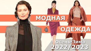 Модная одежда осень-зима 2022-2023 по знаку Зодиака Тренды Звёздный гороскоп для модного гардероба