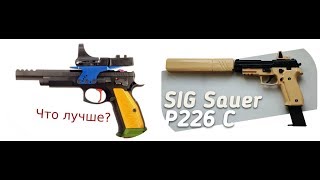 SIG Sauer P226 ys CZ 75 Czechmate Parrot. Тестируем