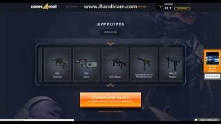 Откритие кейса в Cases4Real