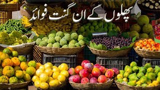 Advantages Of Fruits | پھلوں کے فوائد | फलों के फायदे | Phaloon Kay Fawaide