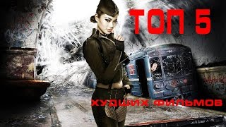 Топ 5 худших фильмов, снятых по мотивам компьютерных игр [MaximBananchiki]