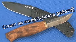 Стоит ли жалеть нож в работе?