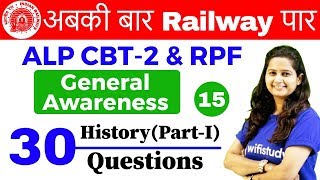 12:00 PM - RRB ALP CBT-2/RPF 2018 | GA by Shipra Ma'am | History Part-1