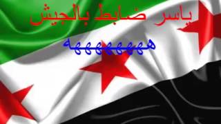 ياسر ضابط بالجيش