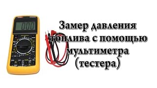 Как замерить давление ТНВД ? MITSUBISHI PAJERO PININ GDI.
