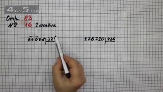 Страница 83 Задание 16 (Столбик 2) – Математика 4 класс Моро – Учебник Часть 2